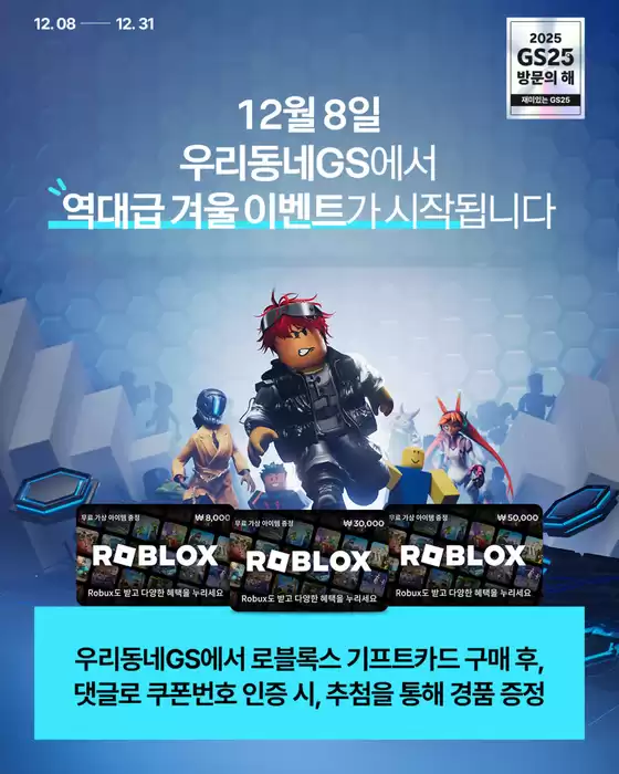 종로구의 GS25 카탈로그 | 12월 GS25에서 만나는 특급 실물 굿즈 찬스 | 2025-12-09T00:00:00.000Z - 2025-12-31T00:00:00.000Z