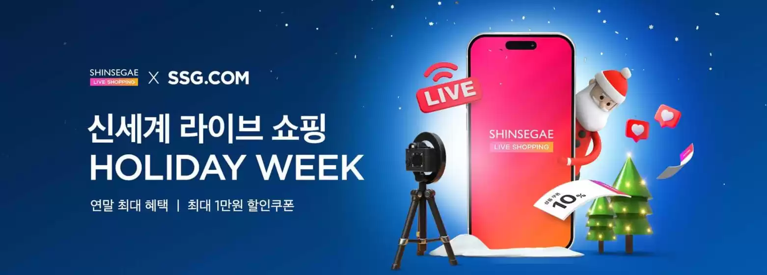 안성시의 SSG푸드마켓 카탈로그 | 12월 신세계라이브쇼핑 위크 | 2025-12-09T00:00:00.000Z - 2025-12-19T00:00:00.000Z