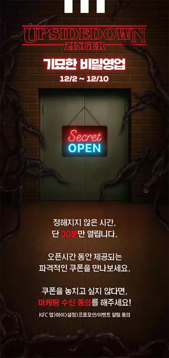 영등포구의 KFC 카탈로그 | 기묘한 비밀영업 OPEN! | 2025-12-09T00:00:00.000Z - 2025-12-10T00:00:00.000Z