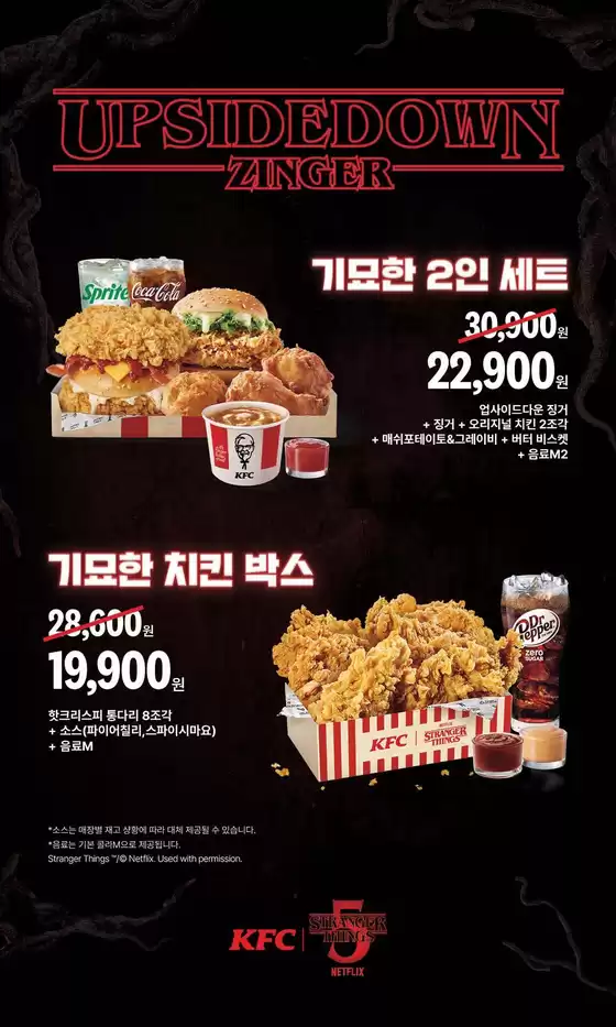 영등포구의 KFC 카탈로그 | 업사이드다운징거 한정팩 | 2025-12-09T00:00:00.000Z - 2026-01-19T00:00:00.000Z