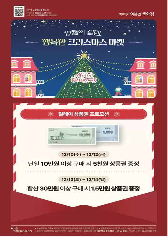 서귀포시의 행복한백화점 카탈로그 | 12월의 설렘, - 행복한 크리스마스 마켓 | 2025-12-10T00:00:00.000Z - 2025-12-14T00:00:00.000Z