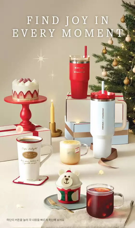 동대문구의 스타벅스 카탈로그 | Christmas 2 프로모션 | 2025-12-10T00:00:00.000Z - 2025-12-31T00:00:00.000Z