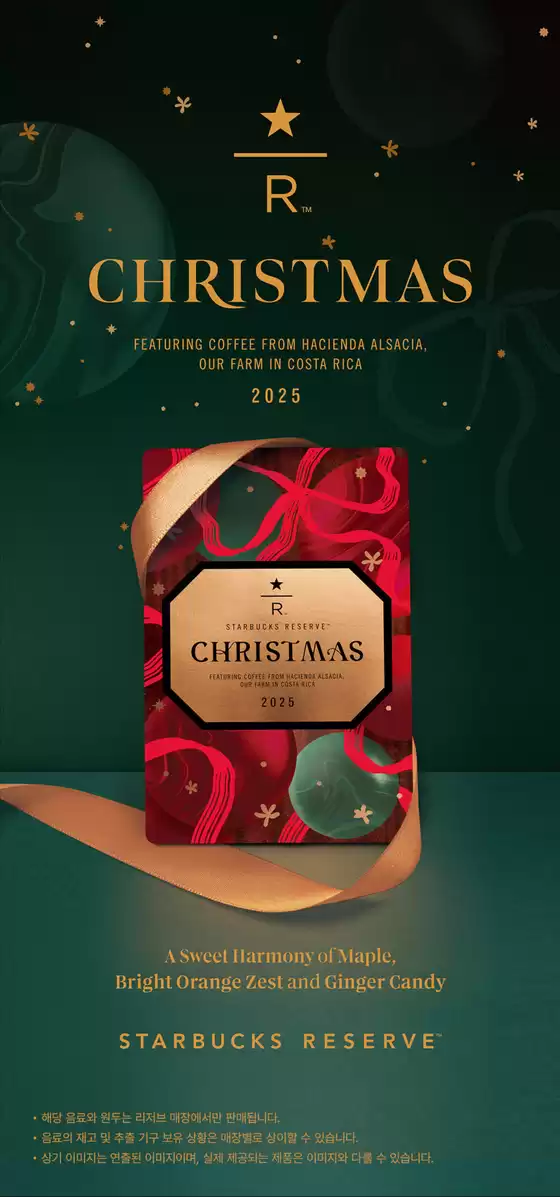 동대문구의 스타벅스 카탈로그 | 리저브 크리스마스 런칭 | 2025-12-10T00:00:00.000Z - 2025-12-25T00:00:00.000Z