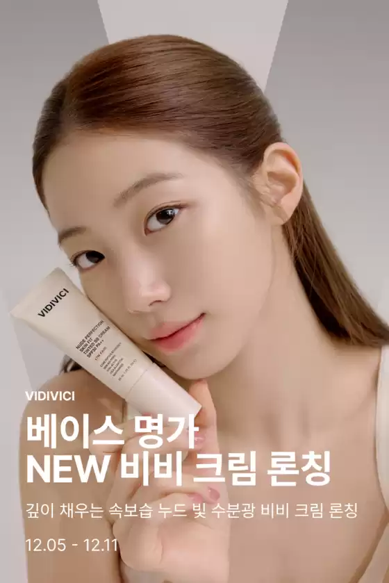 영등포구의 비디비치 카탈로그 | 베이스 맛집 비디비치 비비 크림 론칭 | 2025-12-10T00:00:00.000Z - 2025-12-11T00:00:00.000Z