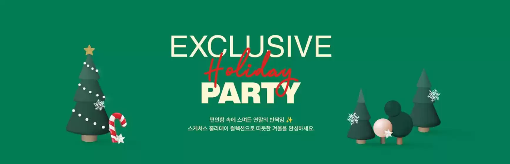 기장군의 스케쳐스 카탈로그 | Holiday Party | 2025-12-11T00:00:00.000Z - 2025-12-25T00:00:00.000Z