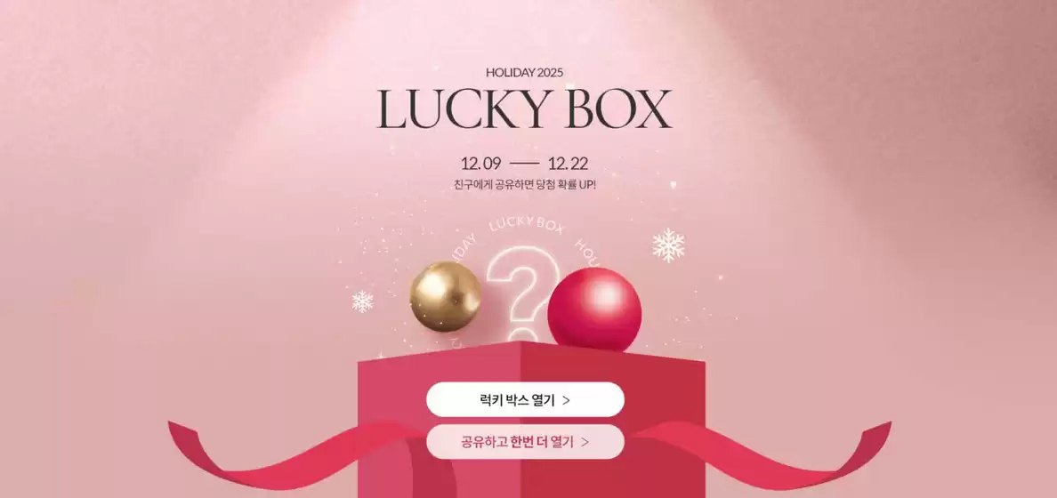 영등포구의 로이드 카탈로그 | Lucky Box | 2025-12-11T00:00:00.000Z - 2025-12-22T00:00:00.000Z