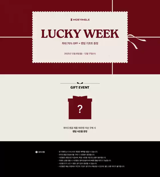 안양시의 와이드앵글 카탈로그 | Lucky Week | 2025-12-11T00:00:00.000Z - 2025-12-17T00:00:00.000Z