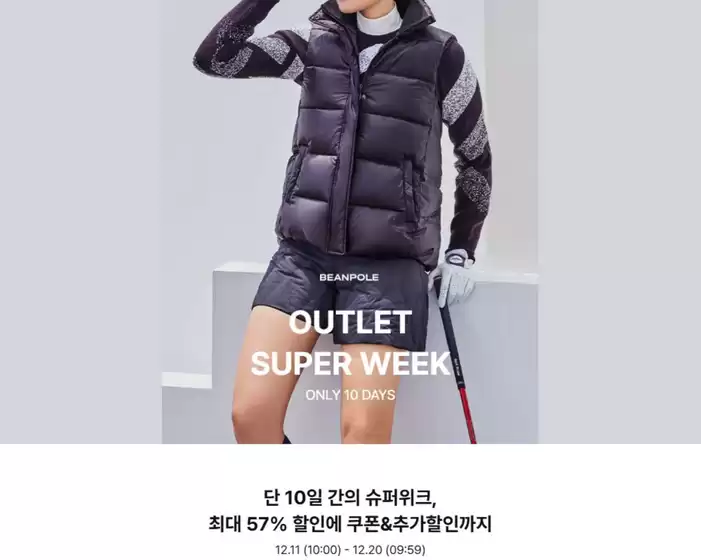 안양시의 빈폴 카탈로그 | 아울렛 슈퍼 위크 | 2025-12-11T00:00:00.000Z - 2025-12-20T00:00:00.000Z