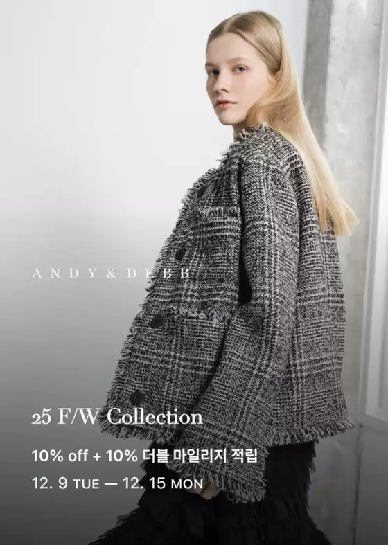 안양시의 앤디앤뎁 카탈로그 | 10% off + 10% 더블 마일리지 적립 | 2025-12-11T00:00:00.000Z - 2025-12-15T00:00:00.000Z