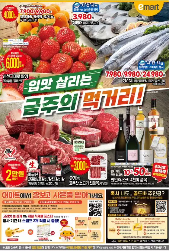 화순군의 이마트 에브리데이 카탈로그 | 큰 딸기 입맛 살리는 생삼치 특특대/ 금주의 먹거리! | 2025-12-12T00:00:00.000Z - 2025-12-17T00:00:00.000Z