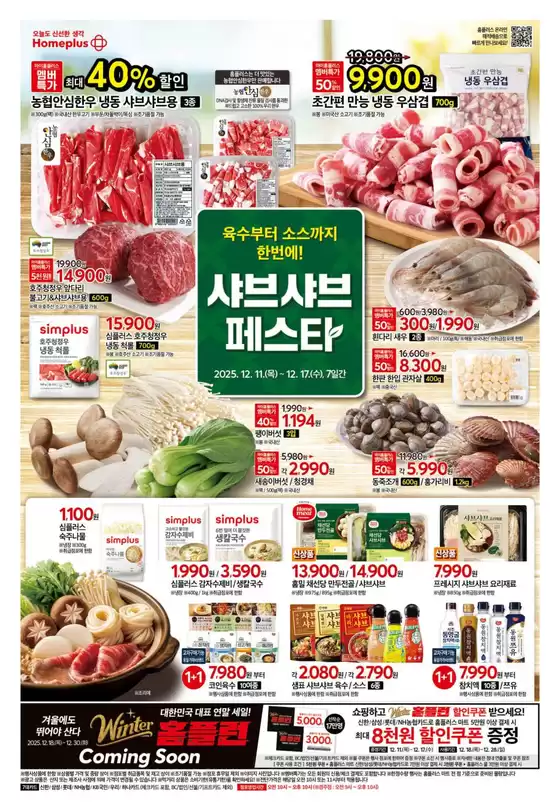 강서구 - 서울특별시의 홈플러스 카탈로그 | 우리의 최고의 특가 상품 | 2025-12-11T00:00:00.000Z - 2025-12-30T00:00:00.000Z