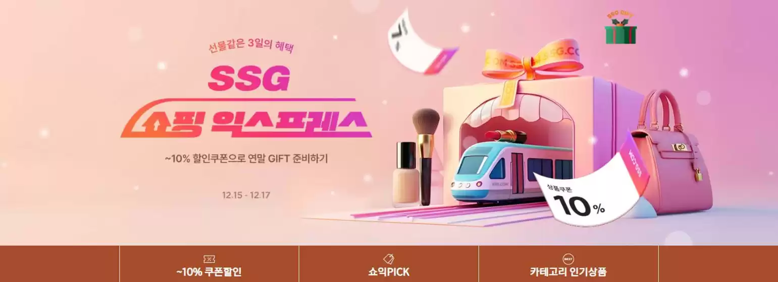보령시의 SSG푸드마켓 카탈로그 | 연말 GIFT 쇼핑익스프레스 | 2025-12-15T00:00:00.000Z - 2025-12-17T00:00:00.000Z