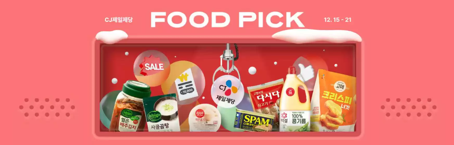 보령시의 SSG푸드마켓 카탈로그 | 푸드Pick CJ 제일제당 | 2025-12-15T00:00:00.000Z - 2025-12-21T00:00:00.000Z