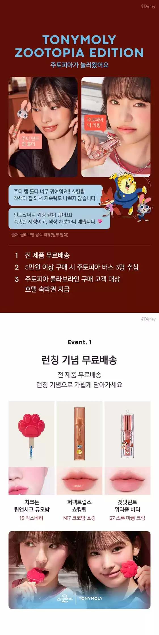 토니모리 카탈로그 | 고객을 위한 독점 거래 | 2025-12-16T00:00:00.000Z - 2025-12-30T00:00:00.000Z