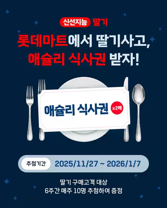 의성군의 빅마켓 카탈로그 | 롯데마트에서 딸기사고, 애슐리 식사권 받자 ! | 2025-12-16T00:00:00.000Z - 2026-01-07T00:00:00.000Z