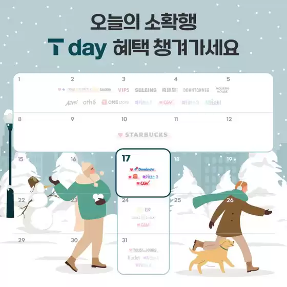 광양시의 SK텔레콤 카탈로그 | 12월 셋째 주 T day 혜택 확인 | 2025-12-17T00:00:00.000Z - 2025-12-21T00:00:00.000Z