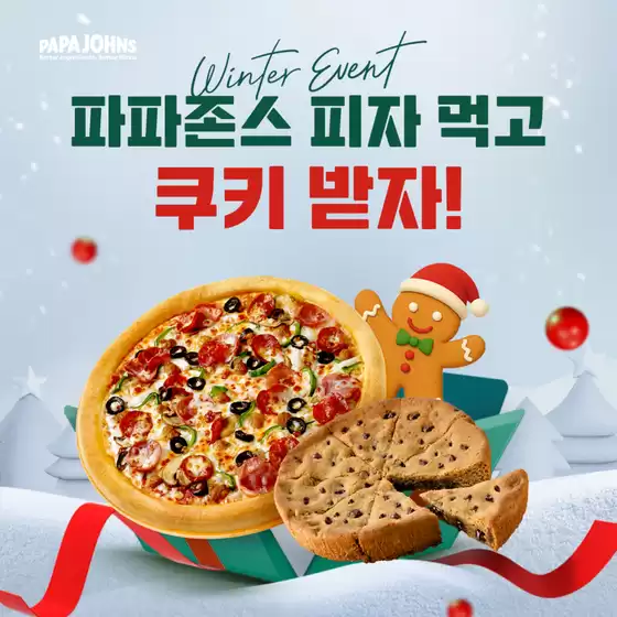 강동구의 파파존스 카탈로그 | 파파존스의 풍성한 12월 프로모션 | 2025-12-16T00:00:00.000Z - 2026-01-25T00:00:00.000Z