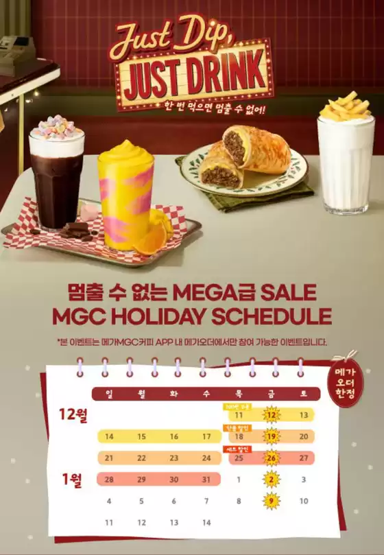 용산구의 메가커피 카탈로그 | 두 번째 겨울시즌 출시 기념 이벤트 | 2025-12-16T00:00:00.000Z - 2025-12-24T00:00:00.000Z