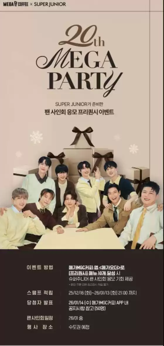 용산구의 메가커피 카탈로그 | 슈퍼주니어 팬사인회 프리퀀시 안내 | 2025-12-16T00:00:00.000Z - 2026-01-13T00:00:00.000Z
