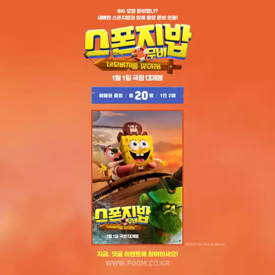 노원구의 Poom 카탈로그 | 영화 예매권 이벤트 | 2025-12-16T00:00:00.000Z - 2025-12-23T00:00:00.000Z