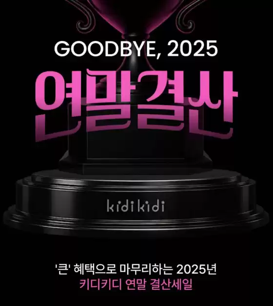 부천시의 블루독베이비 카탈로그 | 12월 키디_연말 결산 세일 | 2025-12-16T00:00:00.000Z - 2025-12-31T00:00:00.000Z