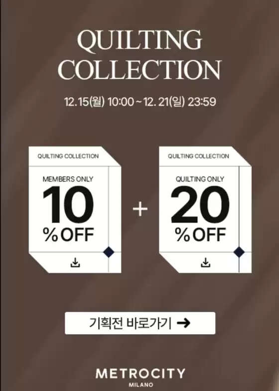 의정부시의 메트로시티 카탈로그 | Quilting Collection Gift | 2025-12-16T00:00:00.000Z - 2025-12-21T00:00:00.000Z