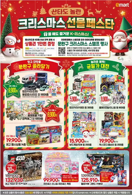 부산광역시의 이마트 에브리데이 카탈로그 | 크리스마스선물페스타! 올해도 즐거운 K-리스마스! | 2025-12-17T00:00:00.000Z - 2025-12-25T00:00:00.000Z