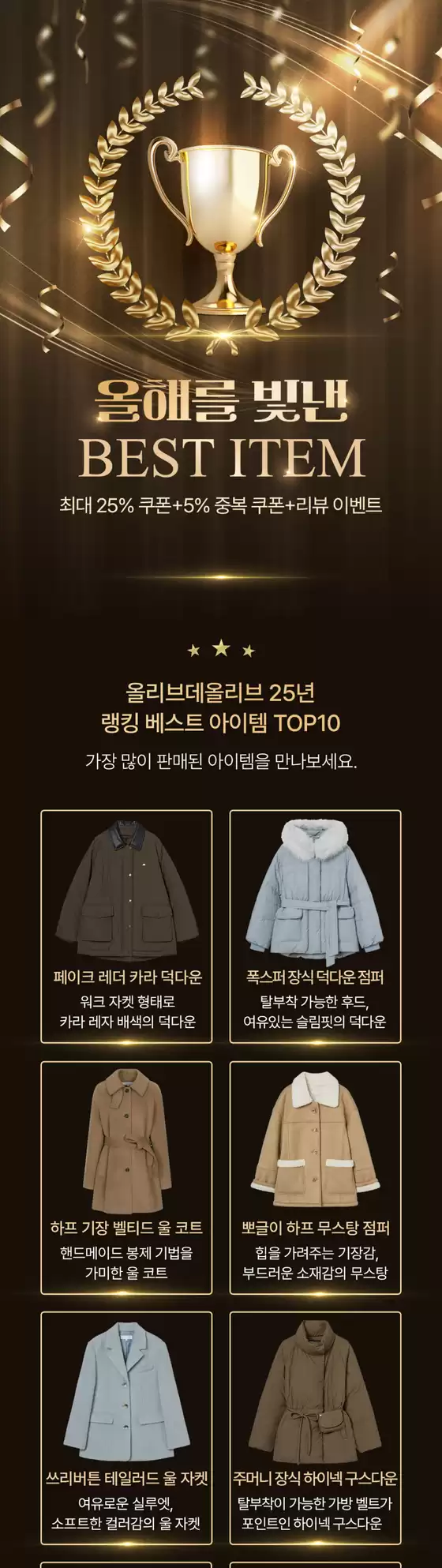 대전광역시의 올리브데올리브 카탈로그 | 올해를 빛낸 아이템 | 2025-12-17T00:00:00.000Z - 2025-12-21T00:00:00.000Z