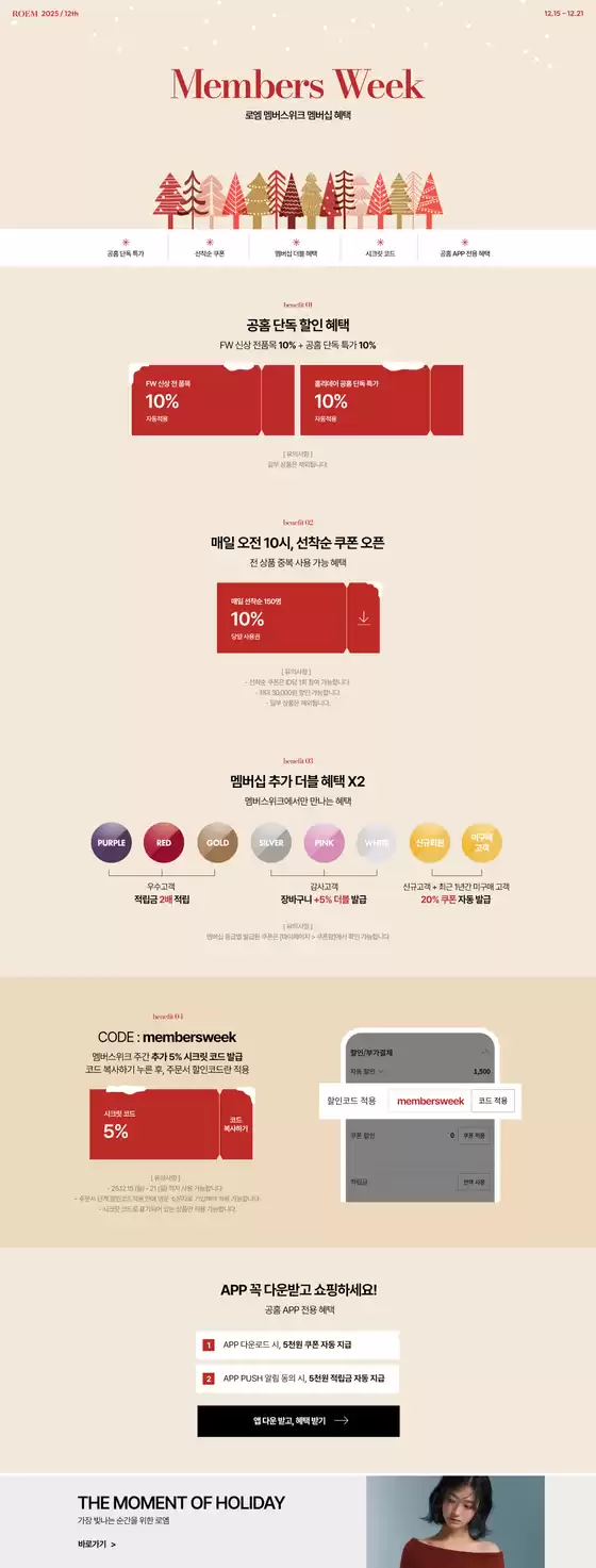 대전광역시의 로엠 카탈로그 | 12월 멤버스위크 | 2025-12-17T00:00:00.000Z - 2025-12-21T00:00:00.000Z