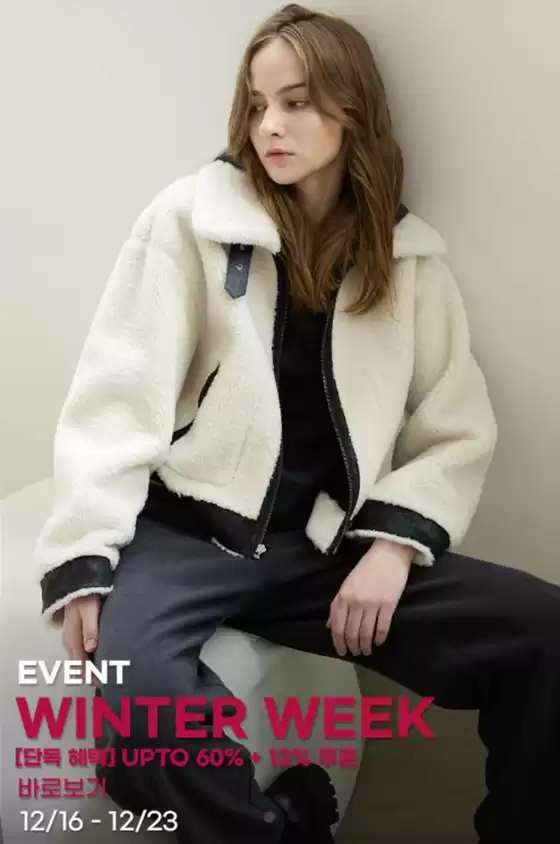 안산시의 코데즈컴바인 카탈로그 | Winter Week | 2025-12-17T00:00:00.000Z - 2025-12-23T00:00:00.000Z