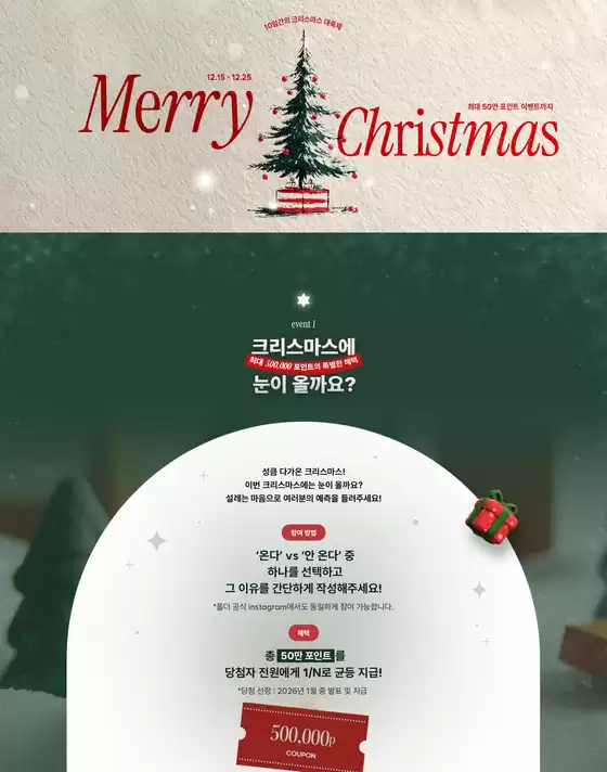 안산시의 폴더 카탈로그 | 프로모션 | 크리스마스 선물 도착! | 2025-12-17T00:00:00.000Z - 2025-12-25T00:00:00.000Z