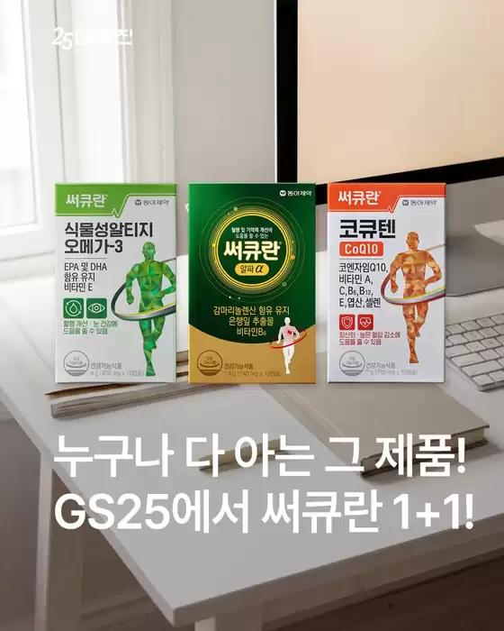 서구 - 인천광역시의 GS25 카탈로그 | 두 배로 쟁일 기회 놓치지 말기 | 2025-12-18T00:00:00.000Z - 2025-12-31T00:00:00.000Z
