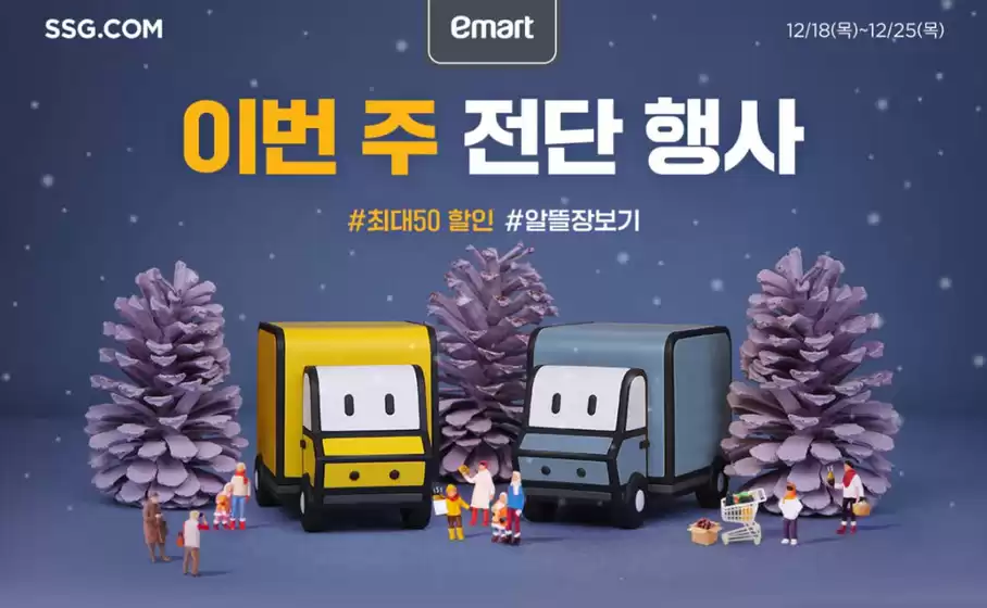 김해시의 SSG푸드마켓 카탈로그 | 이번 주 추천상품 | 2025-12-18T00:00:00.000Z - 2025-12-25T00:00:00.000Z