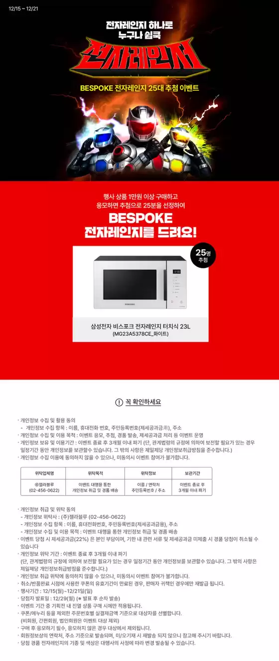 김해시의 SSG푸드마켓 카탈로그 | CJ 전자레인지 추첨 이벤트 | 2025-12-18T00:00:00.000Z - 2025-12-21T00:00:00.000Z