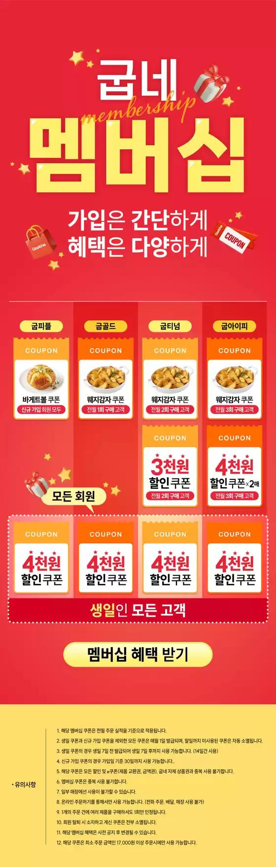 굽네치킨 카탈로그 | 가입하면 최대 4천원 할인 | 2025-12-18T00:00:00.000Z - 2025-12-31T00:00:00.000Z