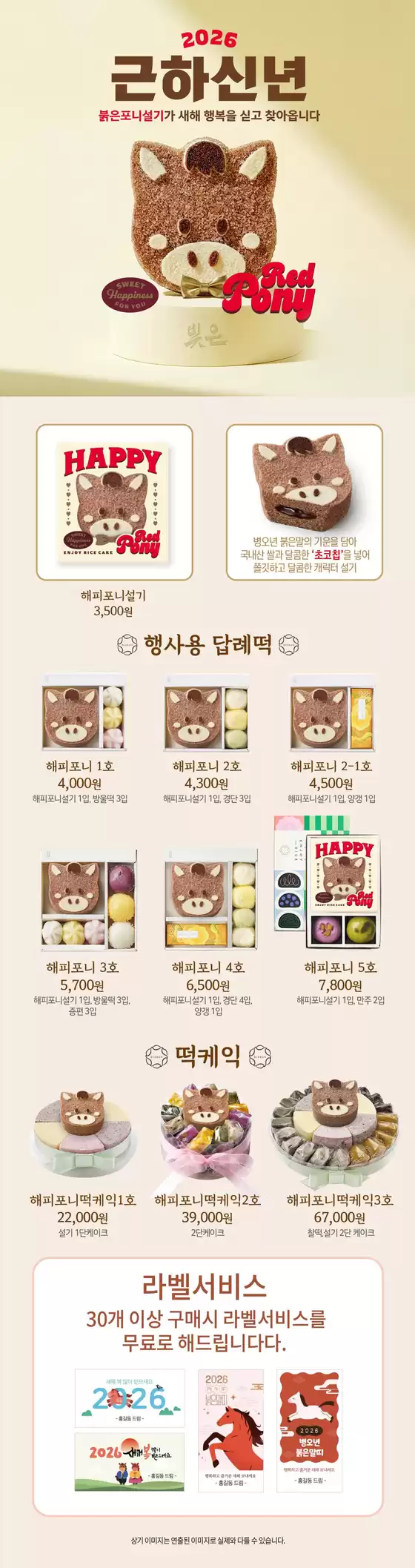 김제시의 빚은 카탈로그 | 2026 붉은 말의해 병오년 해피포니 탄생 | 2025-12-18T00:00:00.000Z - 2025-12-31T00:00:00.000Z