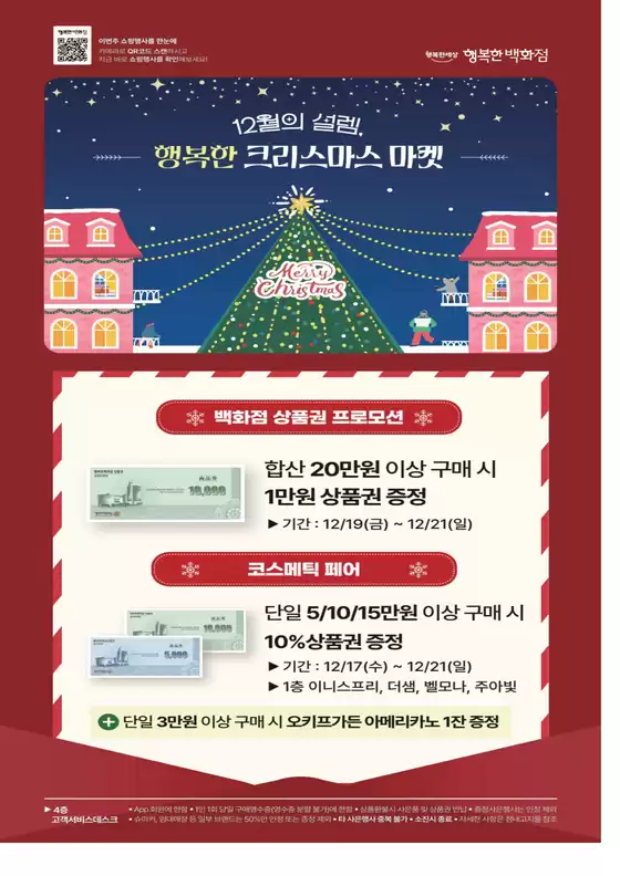 충주시의 행복한백화점 카탈로그 | 12월의 설렘, - 행복한 크리스마스 마켓 X | 2025-12-19T00:00:00.000Z - 2025-12-21T00:00:00.000Z