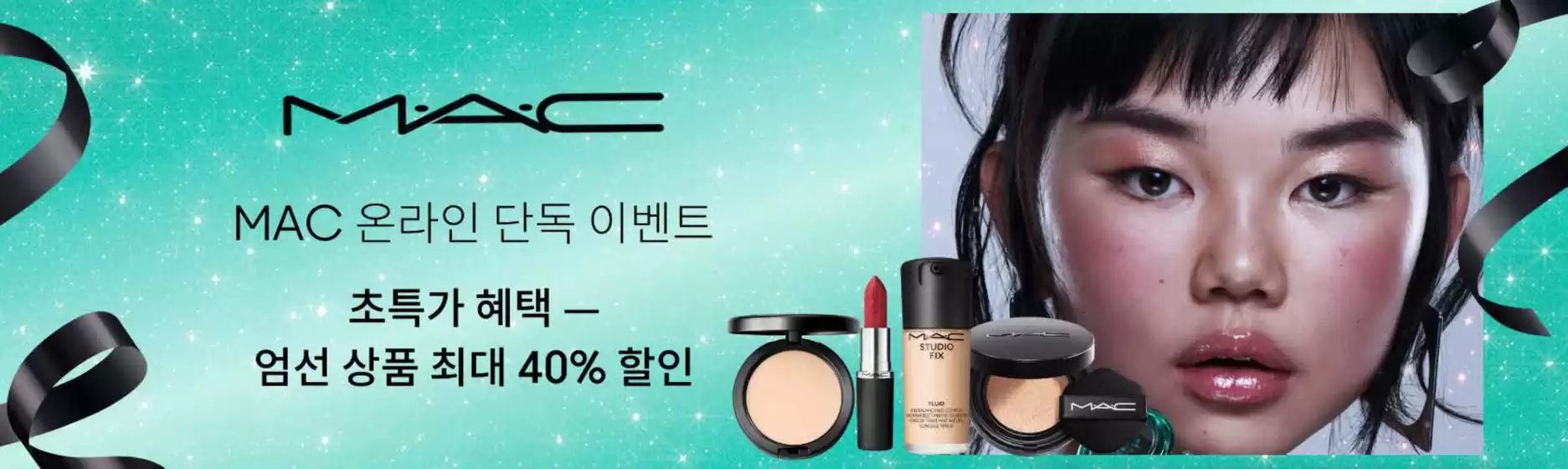 영등포구의 맥코스매틱 카탈로그 | 초특가 혜택 -엄선 상품 최대 40% 할인 | 2025-12-18T00:00:00.000Z - 2025-12-23T00:00:00.000Z