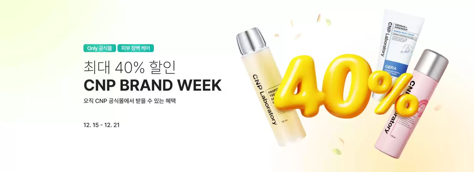 CNP 카탈로그 | Promotions | 2025-12-18T00:00:00.000Z - 2025-12-31T00:00:00.000Z