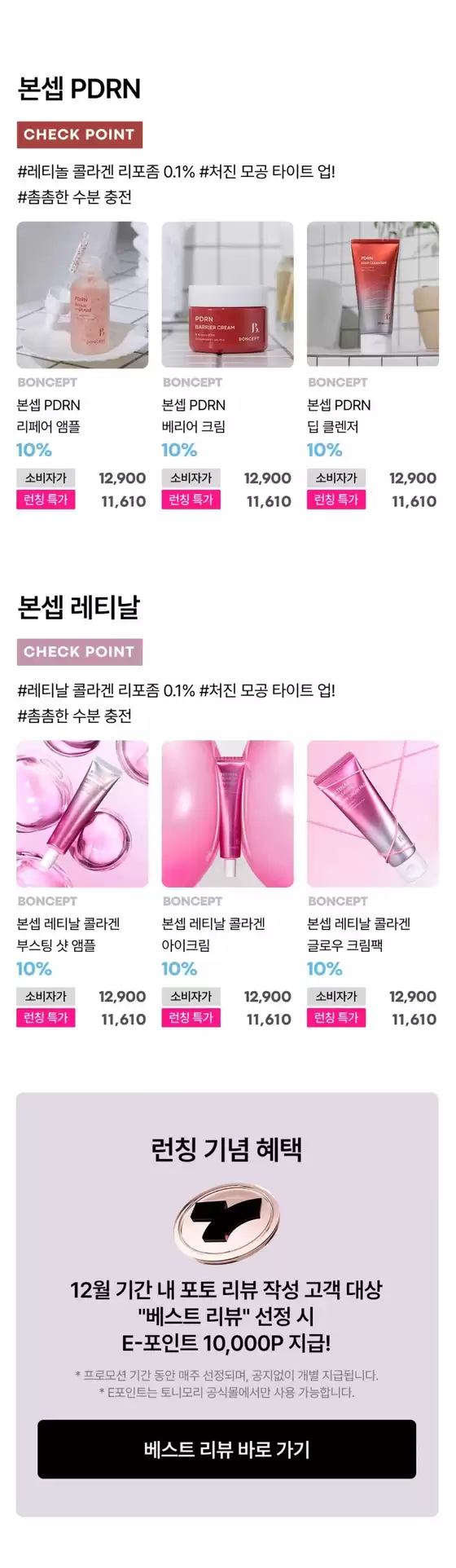 안성시의 토니모리 카탈로그 | 토니모리 전단지 | 2025-12-01T00:00:00.000Z - 2025-12-31T00:00:00.000Z