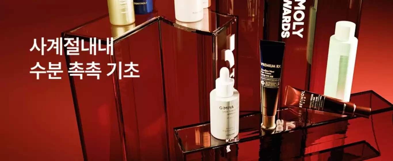 안성시의 토니모리 카탈로그 | 모든 고객을 위한 멋진 제안 | 2025-12-19T00:00:00.000Z - 2026-01-02T00:00:00.000Z