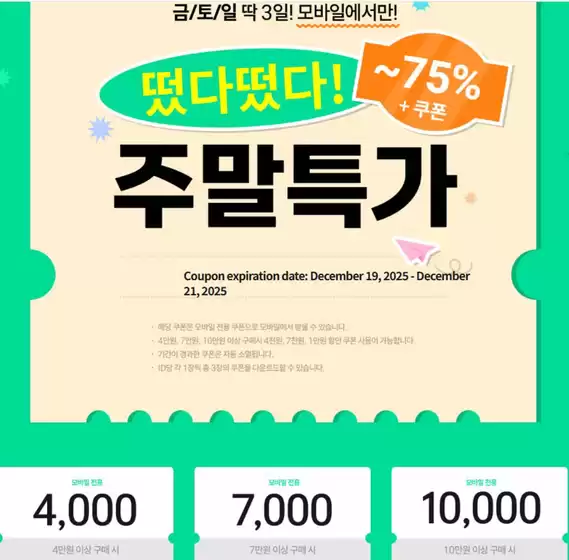 남구 - 부산광역시의 Poom 카탈로그 | 금/토/일 주말특꺄 3종 쿠폰 | 2025-12-19T00:00:00.000Z - 2025-12-21T00:00:00.000Z