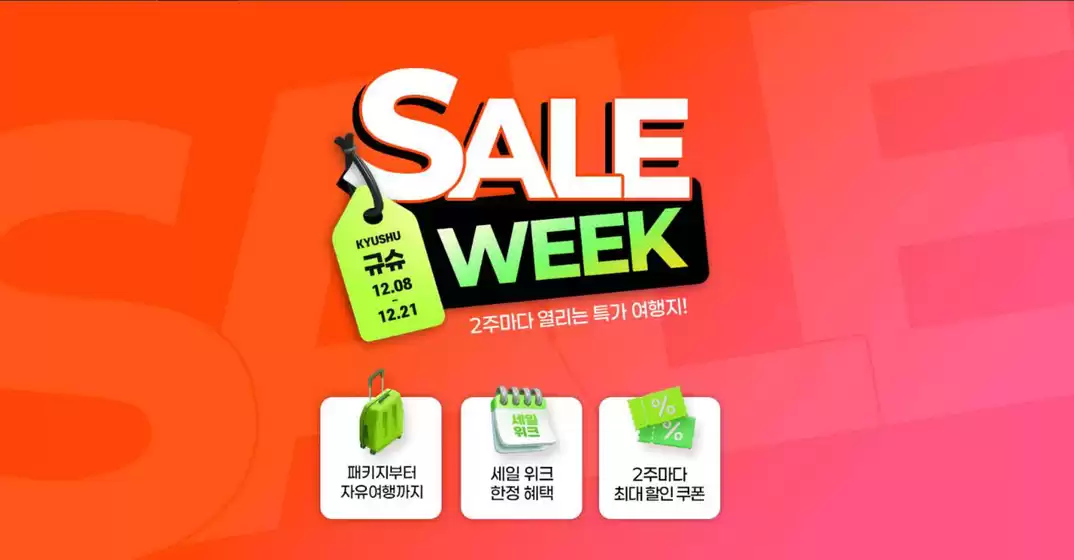 광주광역시의 하나투어 카탈로그 | Sale Week! | 2025-12-19T00:00:00.000Z - 2025-12-21T00:00:00.000Z