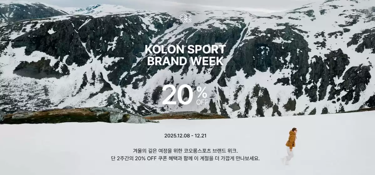 성남시의 K2 카탈로그 | Brand Week 20% Off | 2025-12-19T00:00:00.000Z - 2025-12-21T00:00:00.000Z