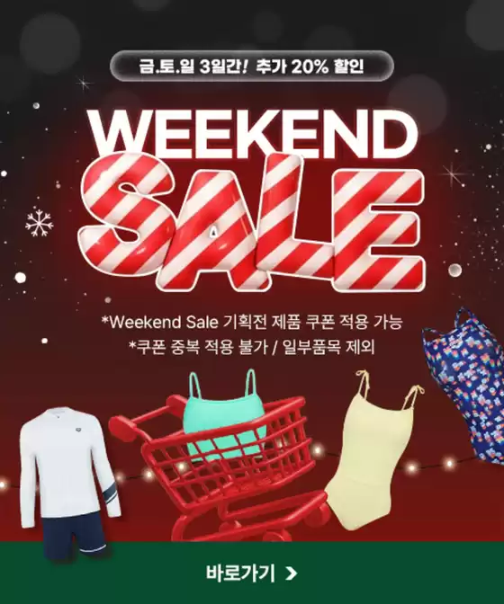 수성구의 아레나 카탈로그 | Weekend Sale! | 2025-12-19T00:00:00.000Z - 2025-12-21T00:00:00.000Z