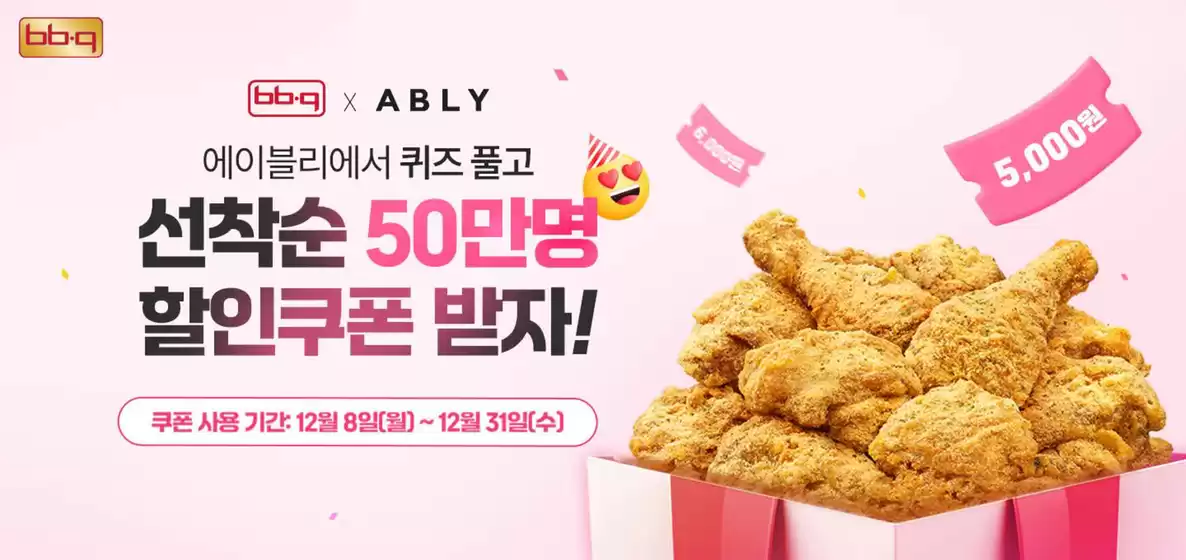 BBQ 카탈로그 | 뿜치킹 COUPON | 2025-12-22T00:00:00.000Z - 2025-12-31T00:00:00.000Z