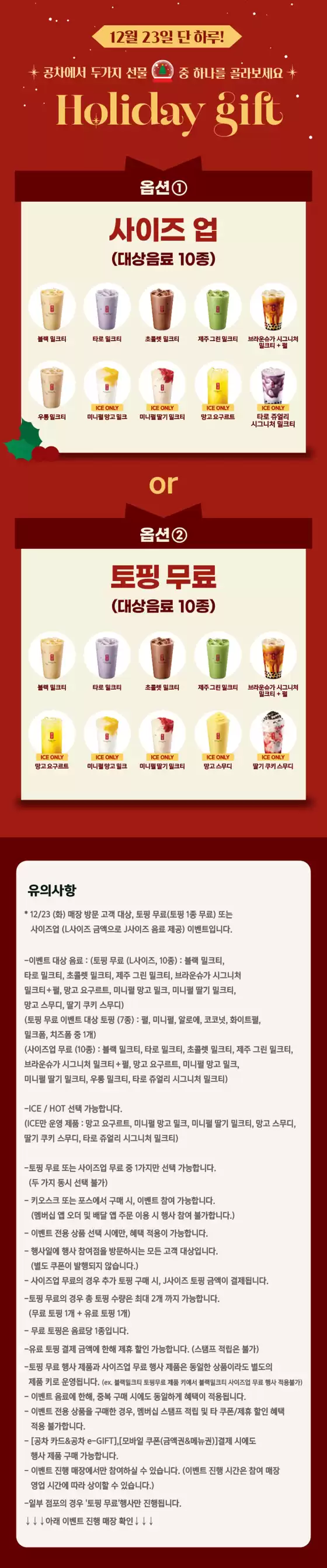 공차 카탈로그 | 올해 마지막 공차데이! | 2025-12-23T00:00:00.000Z - 2025-12-23T00:00:00.000Z