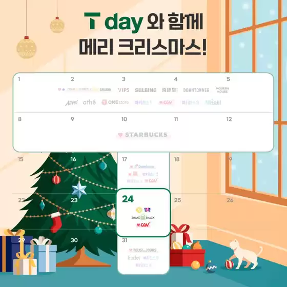 강남구의 SK텔레콤 카탈로그 | T day와 메리크리스마스 | 2025-12-24T00:00:00.000Z - 2025-12-28T00:00:00.000Z