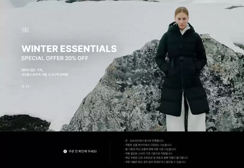 정읍시의 코오롱스포츠 카탈로그 | 코오롱스포츠 겨울 시그니처 아이템 20% OFF | 2025-12-23T00:00:00.000Z - 2025-12-31T00:00:00.000Z