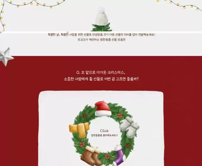 정읍시의 르꼬끄 카탈로그 | 당신을 위한 선물 | 2025-12-23T00:00:00.000Z - 2025-12-31T00:00:00.000Z